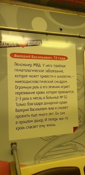 Поезд московского метро «Спасибо, донор!». Когда то